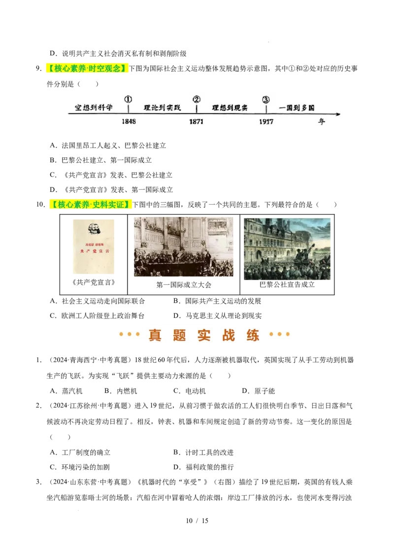 专题26工业革命和国际共产主义运动的兴起（练习）（原卷版）_中考历史资料合集_2026中考历史一轮复习课件_一轮练习