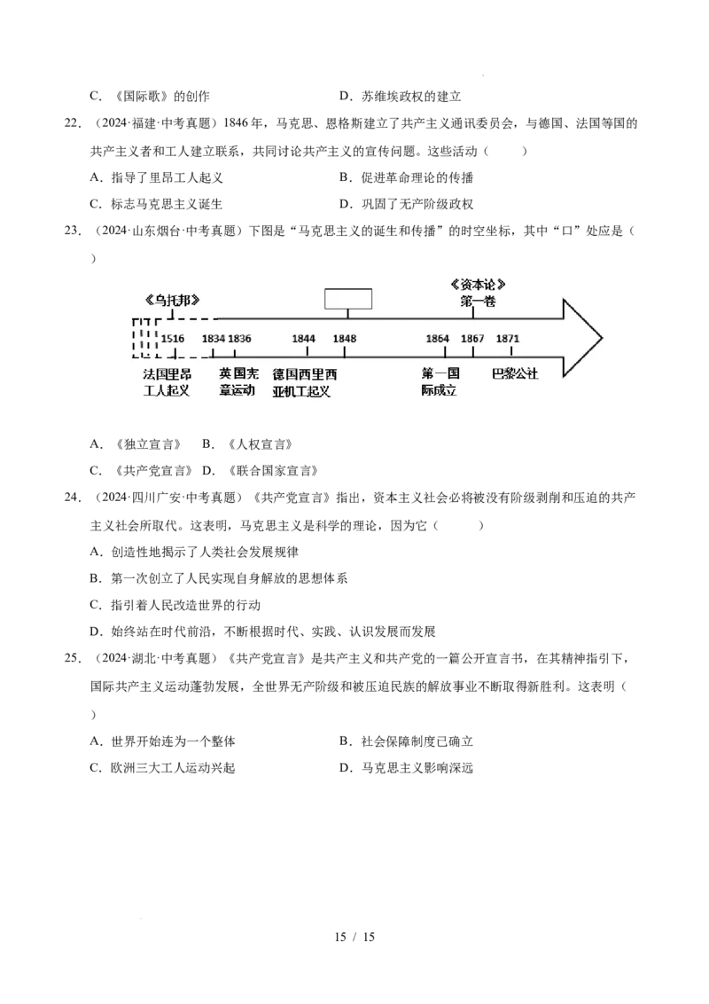 专题26工业革命和国际共产主义运动的兴起（练习）（原卷版）_中考历史资料合集_2026中考历史一轮复习课件_一轮练习