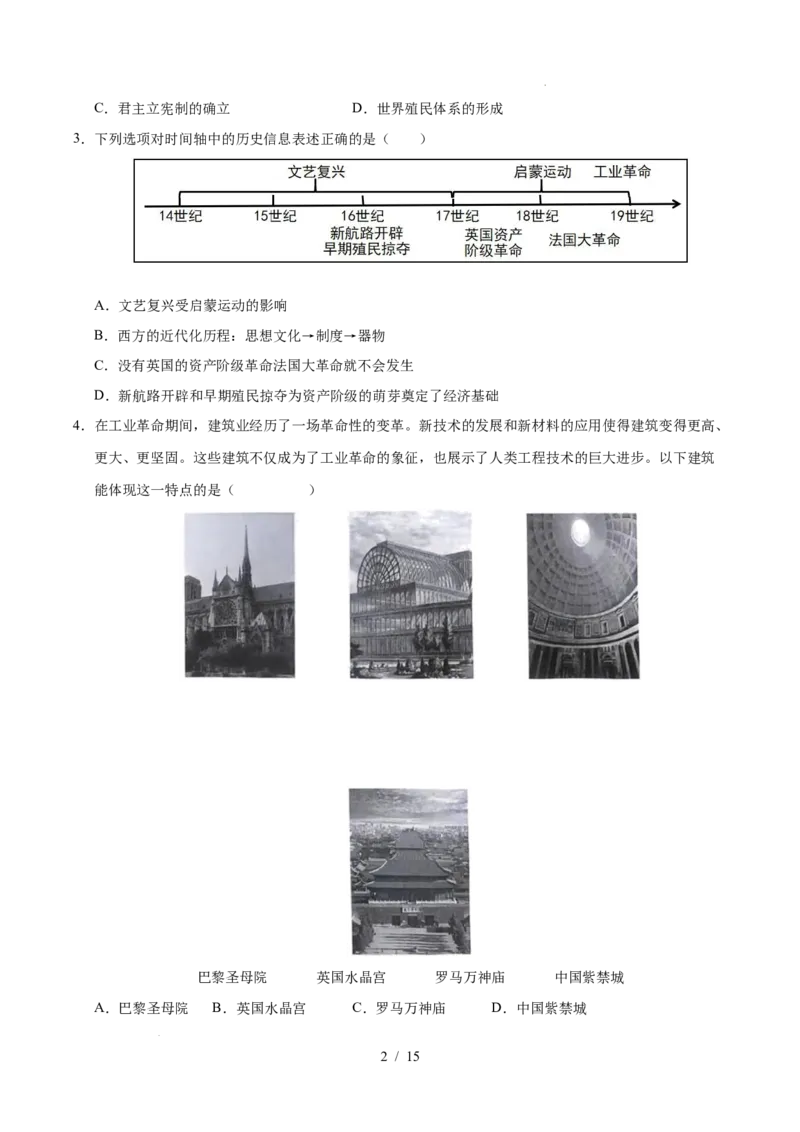 专题26工业革命和国际共产主义运动的兴起（练习）（原卷版）_中考历史资料合集_2026中考历史一轮复习课件_一轮练习