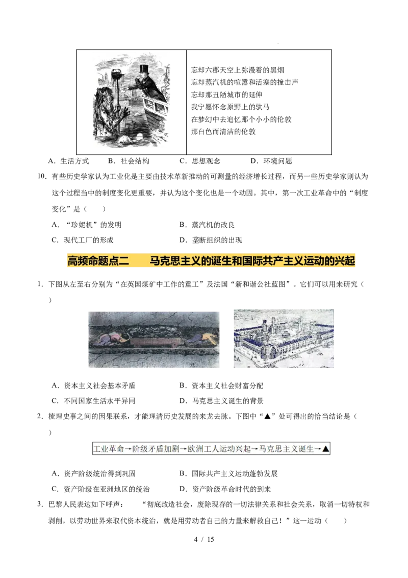 专题26工业革命和国际共产主义运动的兴起（练习）（原卷版）_中考历史资料合集_2026中考历史一轮复习课件_一轮练习