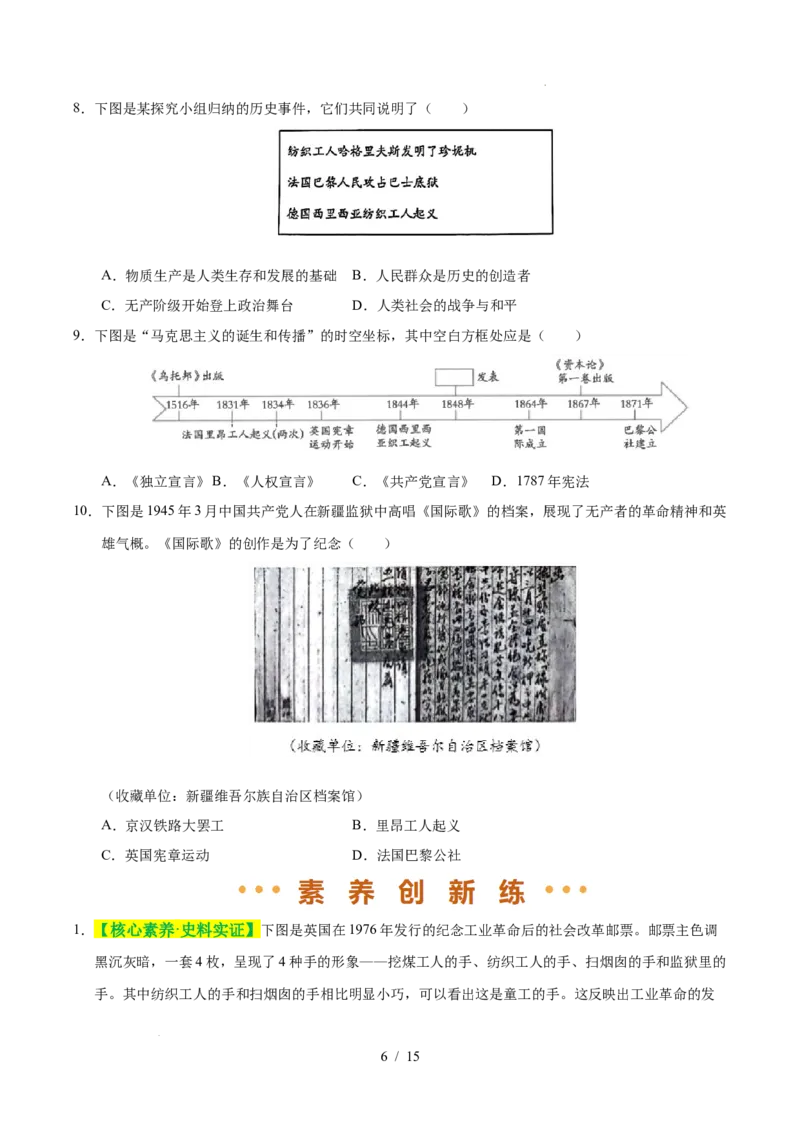 专题26工业革命和国际共产主义运动的兴起（练习）（原卷版）_中考历史资料合集_2026中考历史一轮复习课件_一轮练习