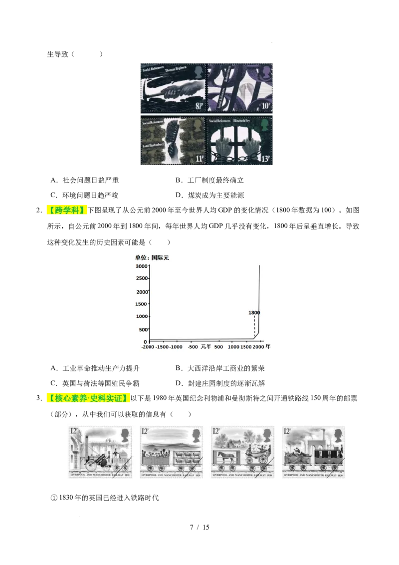 专题26工业革命和国际共产主义运动的兴起（练习）（原卷版）_中考历史资料合集_2026中考历史一轮复习课件_一轮练习