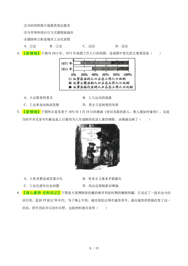 专题26工业革命和国际共产主义运动的兴起（练习）（原卷版）_中考历史资料合集_2026中考历史一轮复习课件_一轮练习