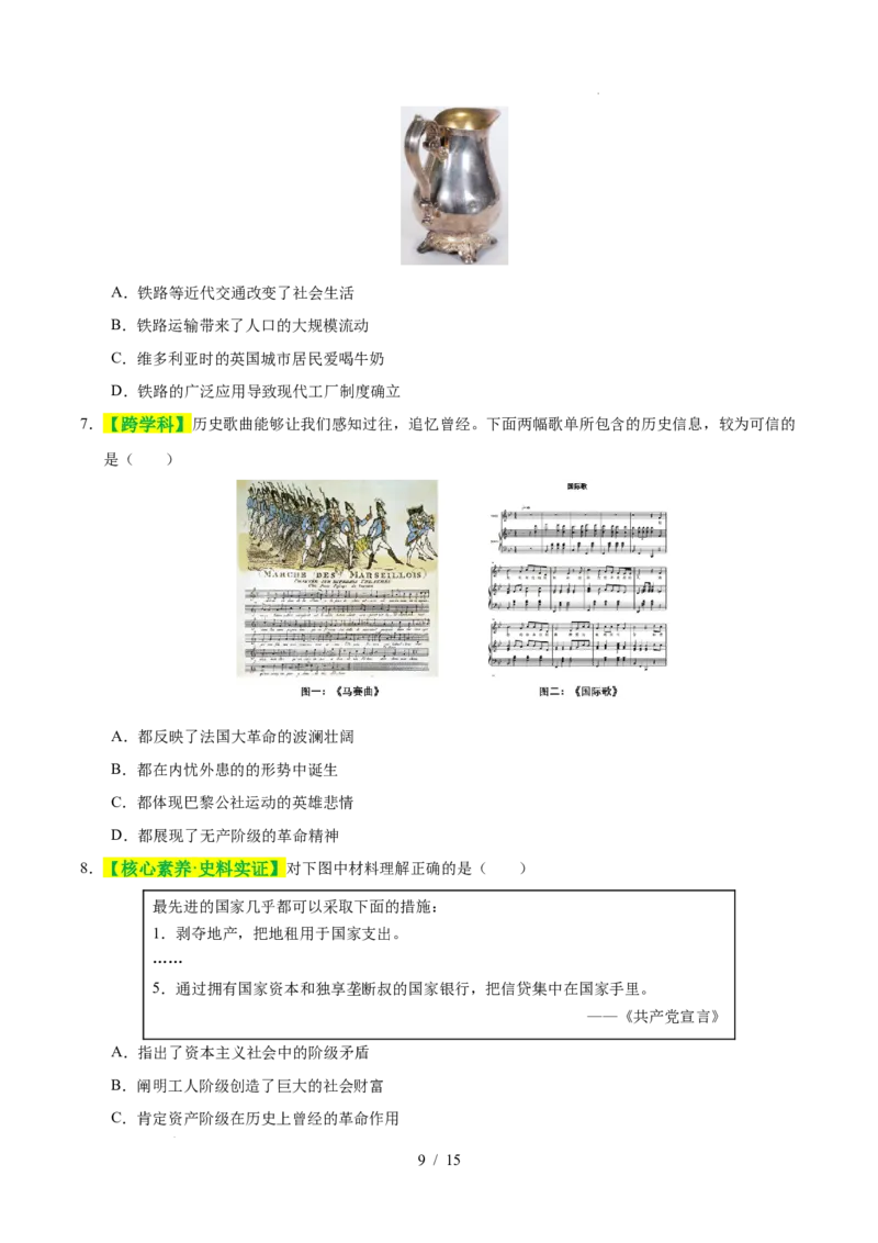 专题26工业革命和国际共产主义运动的兴起（练习）（原卷版）_中考历史资料合集_2026中考历史一轮复习课件_一轮练习