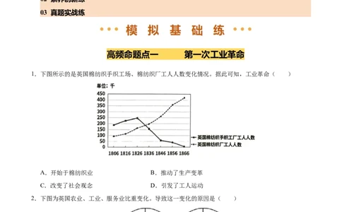 专题26工业革命和国际共产主义运动的兴起（练习）（原卷版）_中考历史资料合集_2026中考历史一轮复习课件_一轮练习