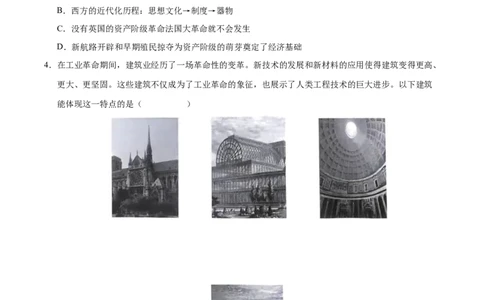 专题26工业革命和国际共产主义运动的兴起（练习）（原卷版）_中考历史资料合集_2026中考历史一轮复习课件_一轮练习