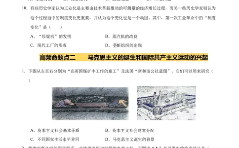 专题26工业革命和国际共产主义运动的兴起（练习）（原卷版）_中考历史资料合集_2026中考历史一轮复习课件_一轮练习