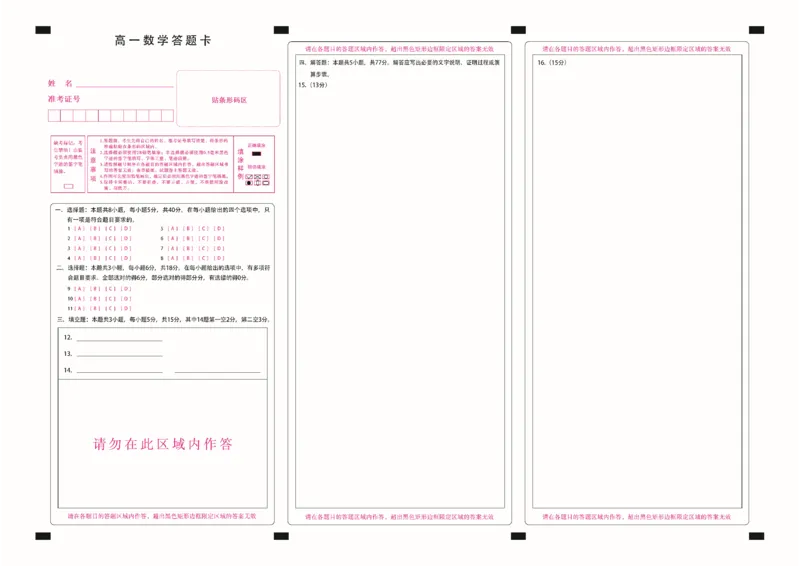高一数学答题卡定稿_2025年11月高一试卷_251117黑龙江省绥化市新时代2025-2026学年高一上学期11月期中联考（全）_黑龙江省绥化市新时代2025-2026学年高一上学期11月期中联考数学试题含答案