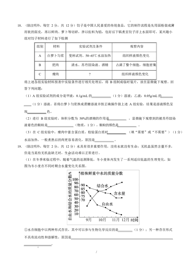 高一生物上学期第一次月考测试范围：人教版2019必修1第1章~第2章（广东专用）（考试版）_2025年10月高一试卷_2510032025-2026学年高一生物上学期第一次月考