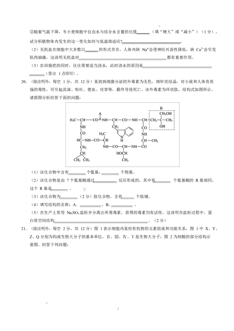 高一生物上学期第一次月考测试范围：人教版2019必修1第1章~第2章（广东专用）（考试版）_2025年10月高一试卷_2510032025-2026学年高一生物上学期第一次月考