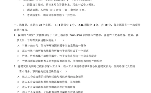 高一生物上学期第一次月考测试范围：人教版2019必修1第1章~第2章（广东专用）（考试版）_2025年10月高一试卷_2510032025-2026学年高一生物上学期第一次月考