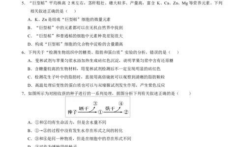 高一生物上学期第一次月考测试范围：人教版2019必修1第1章~第2章（广东专用）（考试版）_2025年10月高一试卷_2510032025-2026学年高一生物上学期第一次月考