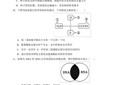高一生物上学期第一次月考测试范围：人教版2019必修1第1章~第2章（广东专用）（考试版）_2025年10月高一试卷_2510032025-2026学年高一生物上学期第一次月考