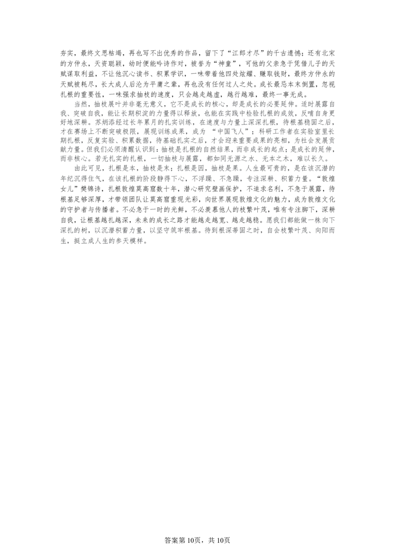 高一语文2025-2026第二学期高一年级第一阶段质量监测评分标准_2026年04月高一试卷_260427广东省深圳市聚龙科学中学2025-2026学年高一下学期第一阶段质量监测联考（全科）