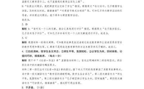 高一语文2025-2026第二学期高一年级第一阶段质量监测评分标准_2026年04月高一试卷_260427广东省深圳市聚龙科学中学2025-2026学年高一下学期第一阶段质量监测联考（全科）