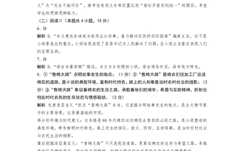 高一语文2025-2026第二学期高一年级第一阶段质量监测评分标准_2026年04月高一试卷_260427广东省深圳市聚龙科学中学2025-2026学年高一下学期第一阶段质量监测联考（全科）