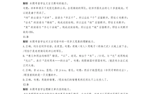 高一语文2025-2026第二学期高一年级第一阶段质量监测评分标准_2026年04月高一试卷_260427广东省深圳市聚龙科学中学2025-2026学年高一下学期第一阶段质量监测联考（全科）