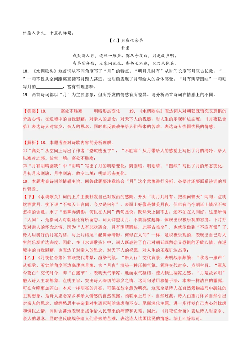 专题26：九上古诗词对比阅读精练-备战2025年中考语文一轮复习古代诗歌阅读（全国通用）解析版_中考复习资料_语数英物化_1语文中考复习_2025年中考资料