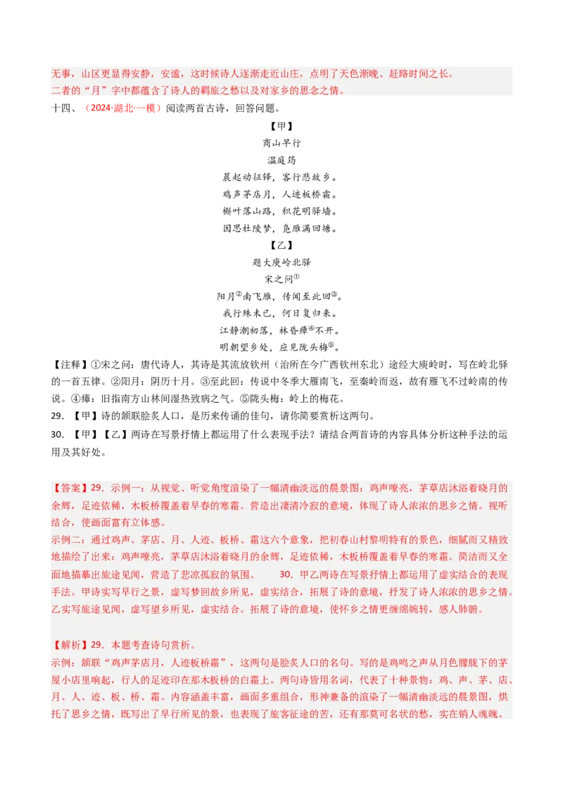 专题26：九上古诗词对比阅读精练-备战2025年中考语文一轮复习古代诗歌阅读（全国通用）解析版_中考复习资料_语数英物化_1语文中考复习_2025年中考资料