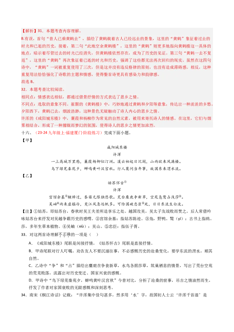 专题26：九上古诗词对比阅读精练-备战2025年中考语文一轮复习古代诗歌阅读（全国通用）解析版_中考复习资料_语数英物化_1语文中考复习_2025年中考资料
