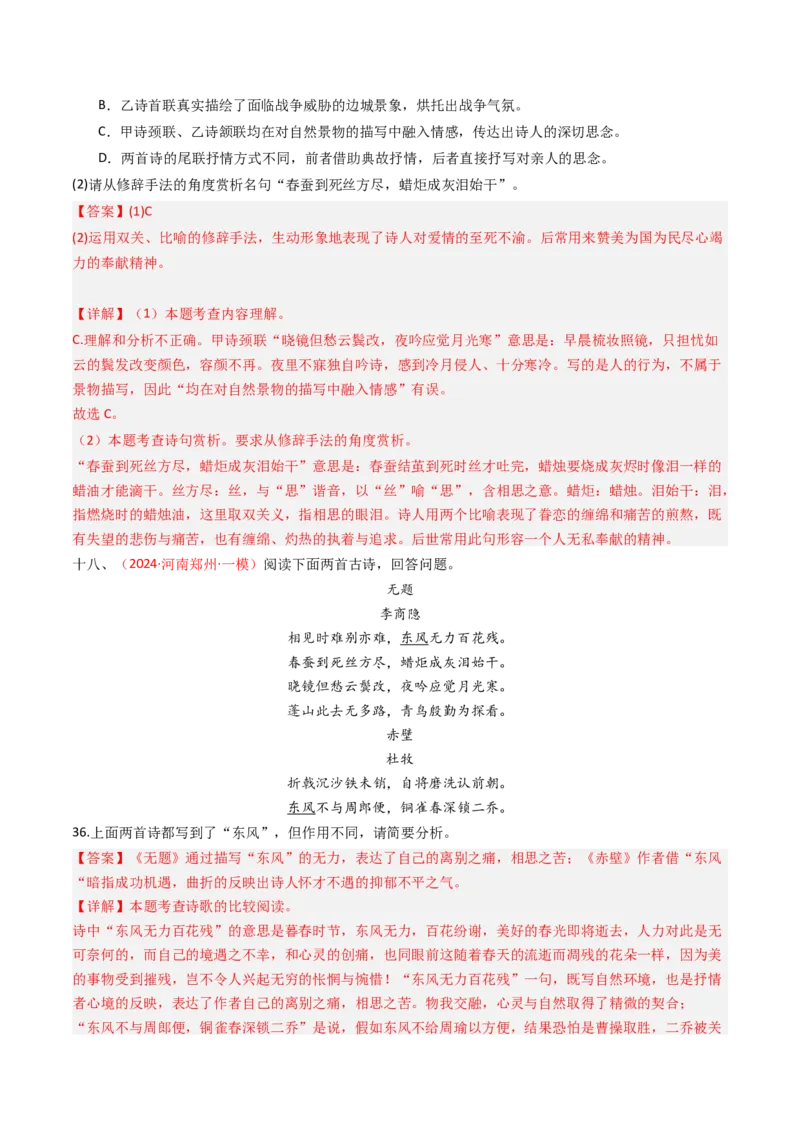 专题26：九上古诗词对比阅读精练-备战2025年中考语文一轮复习古代诗歌阅读（全国通用）解析版_中考复习资料_语数英物化_1语文中考复习_2025年中考资料