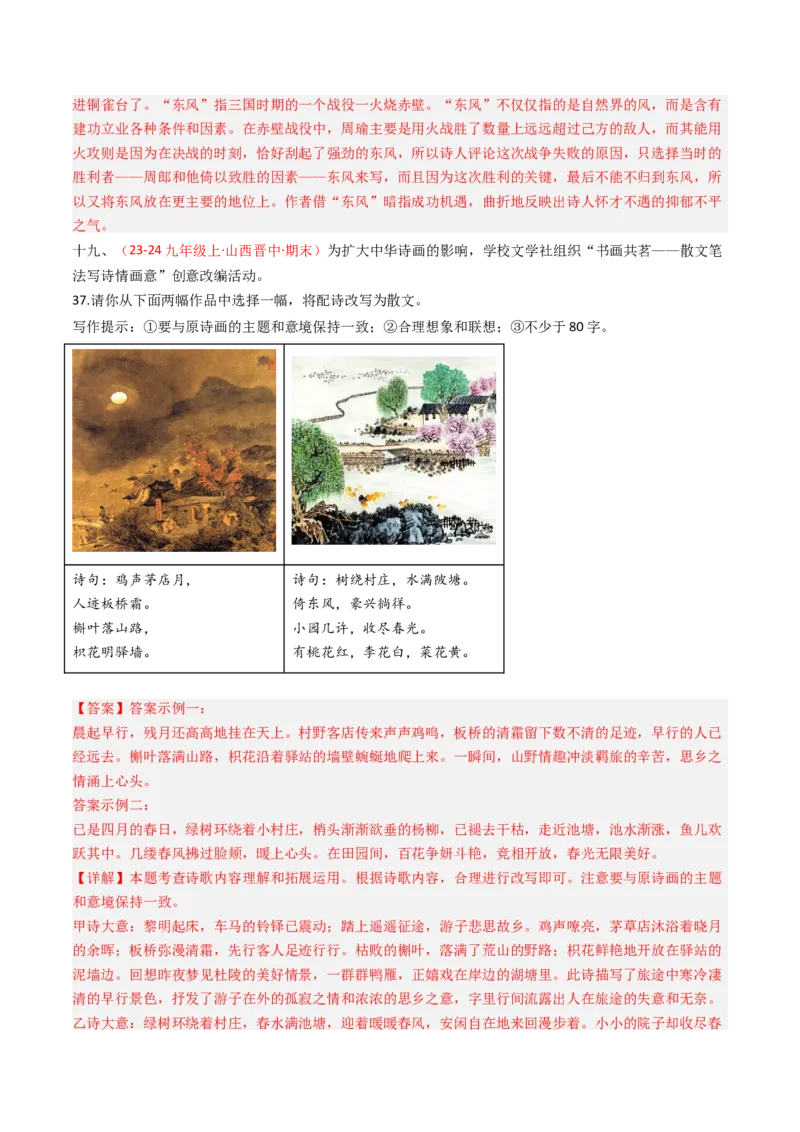 专题26：九上古诗词对比阅读精练-备战2025年中考语文一轮复习古代诗歌阅读（全国通用）解析版_中考复习资料_语数英物化_1语文中考复习_2025年中考资料