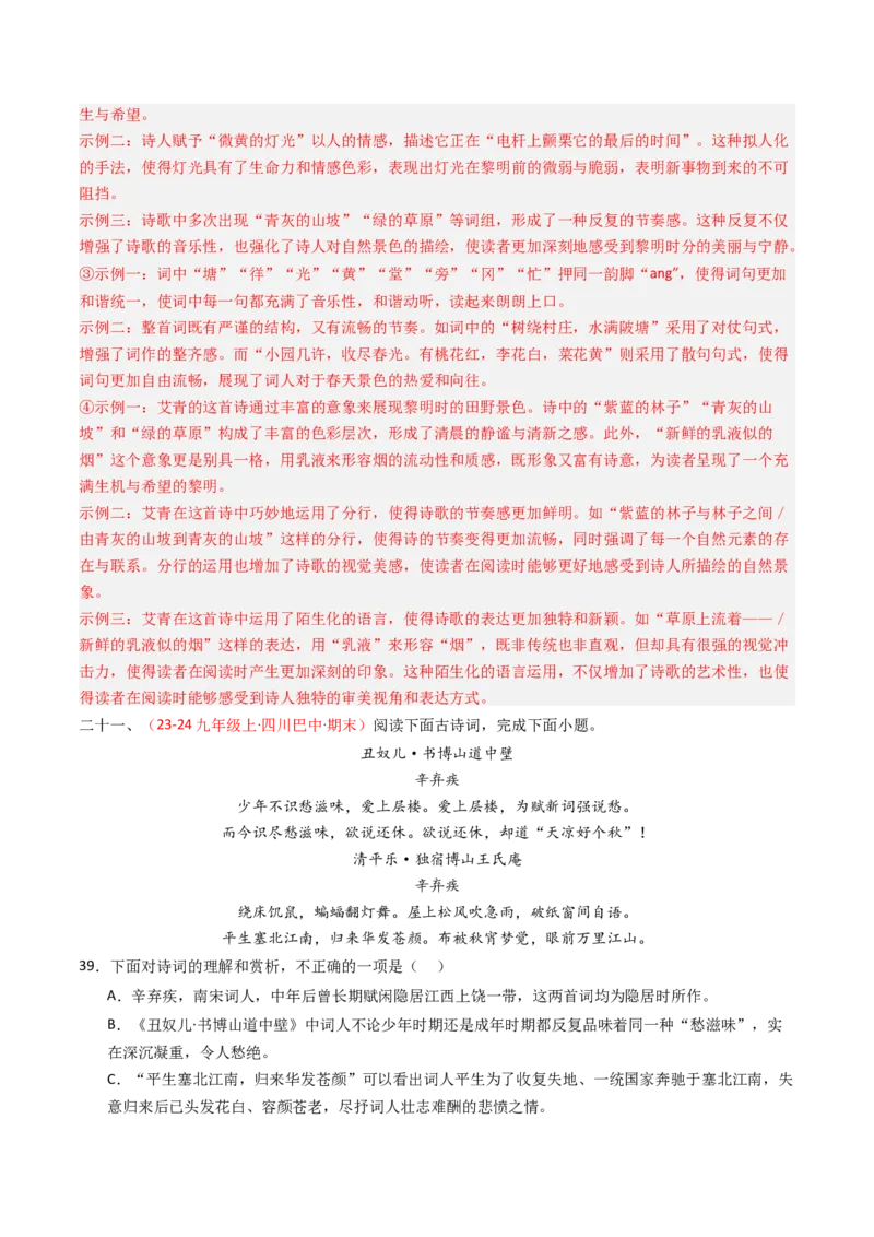 专题26：九上古诗词对比阅读精练-备战2025年中考语文一轮复习古代诗歌阅读（全国通用）解析版_中考复习资料_语数英物化_1语文中考复习_2025年中考资料