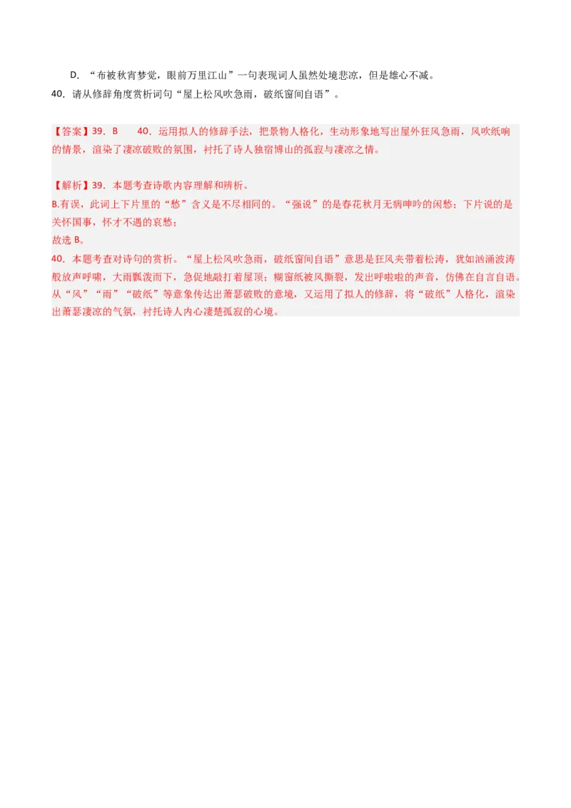 专题26：九上古诗词对比阅读精练-备战2025年中考语文一轮复习古代诗歌阅读（全国通用）解析版_中考复习资料_语数英物化_1语文中考复习_2025年中考资料