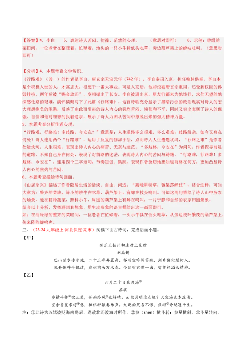 专题26：九上古诗词对比阅读精练-备战2025年中考语文一轮复习古代诗歌阅读（全国通用）解析版_中考复习资料_语数英物化_1语文中考复习_2025年中考资料