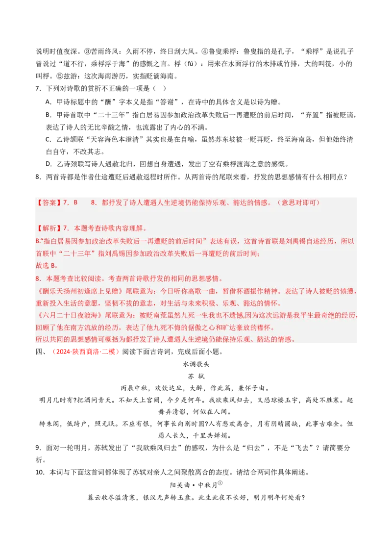 专题26：九上古诗词对比阅读精练-备战2025年中考语文一轮复习古代诗歌阅读（全国通用）解析版_中考复习资料_语数英物化_1语文中考复习_2025年中考资料