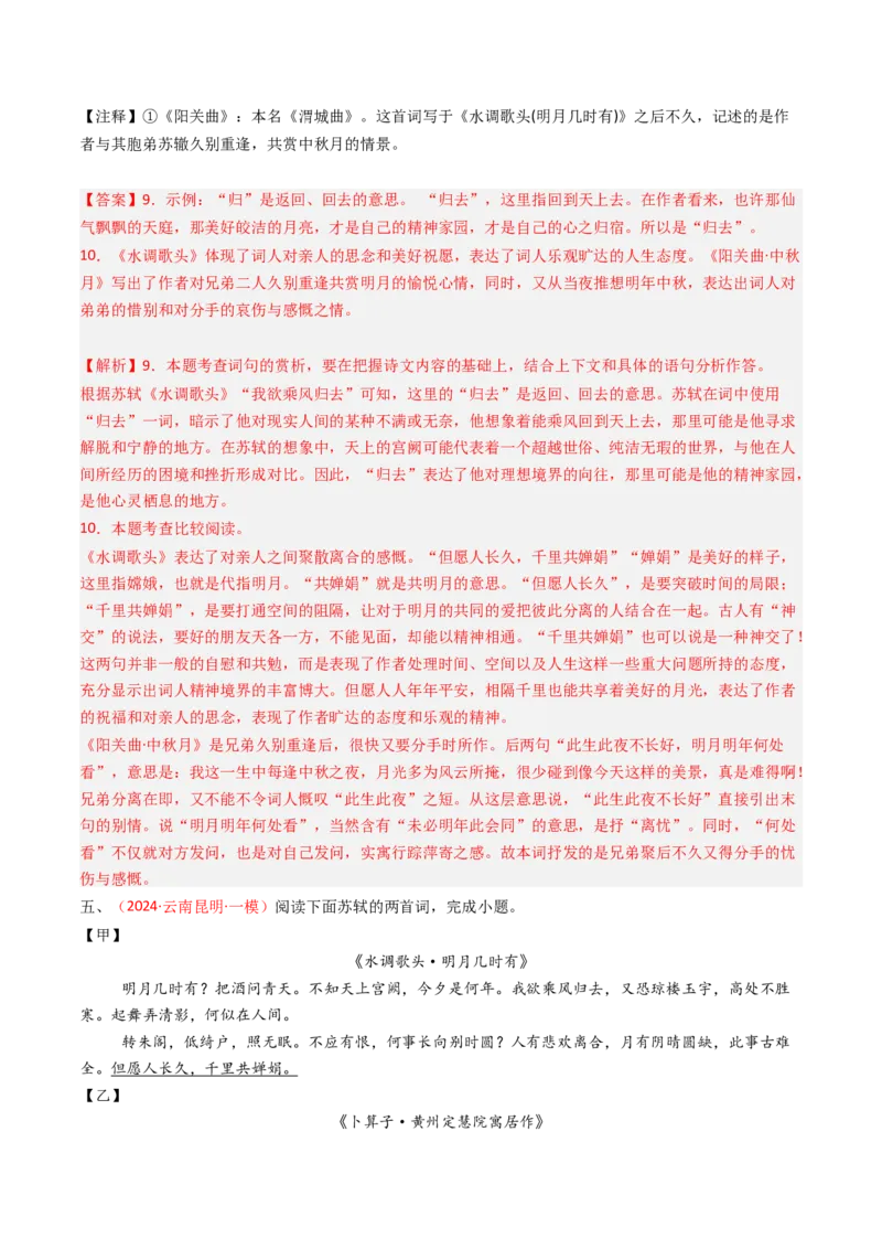 专题26：九上古诗词对比阅读精练-备战2025年中考语文一轮复习古代诗歌阅读（全国通用）解析版_中考复习资料_语数英物化_1语文中考复习_2025年中考资料