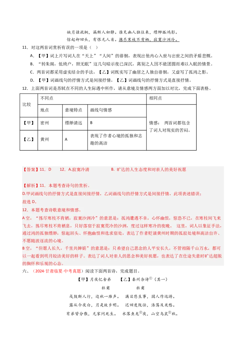 专题26：九上古诗词对比阅读精练-备战2025年中考语文一轮复习古代诗歌阅读（全国通用）解析版_中考复习资料_语数英物化_1语文中考复习_2025年中考资料