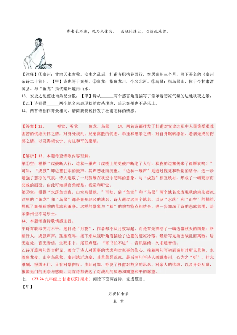 专题26：九上古诗词对比阅读精练-备战2025年中考语文一轮复习古代诗歌阅读（全国通用）解析版_中考复习资料_语数英物化_1语文中考复习_2025年中考资料