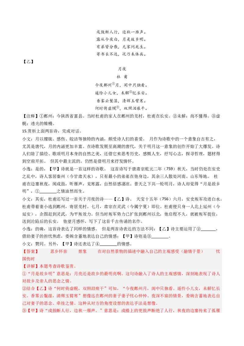 专题26：九上古诗词对比阅读精练-备战2025年中考语文一轮复习古代诗歌阅读（全国通用）解析版_中考复习资料_语数英物化_1语文中考复习_2025年中考资料