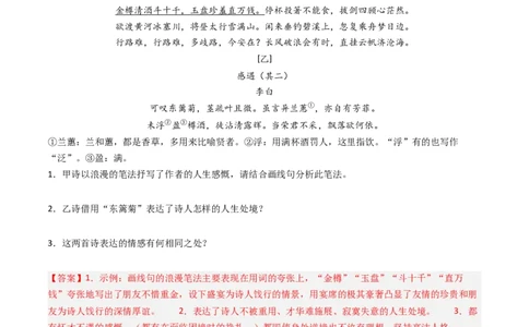 专题26：九上古诗词对比阅读精练-备战2025年中考语文一轮复习古代诗歌阅读（全国通用）解析版_中考复习资料_语数英物化_1语文中考复习_2025年中考资料