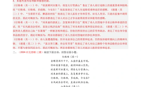 专题26：九上古诗词对比阅读精练-备战2025年中考语文一轮复习古代诗歌阅读（全国通用）解析版_中考复习资料_语数英物化_1语文中考复习_2025年中考资料