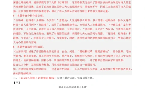 专题26：九上古诗词对比阅读精练-备战2025年中考语文一轮复习古代诗歌阅读（全国通用）解析版_中考复习资料_语数英物化_1语文中考复习_2025年中考资料