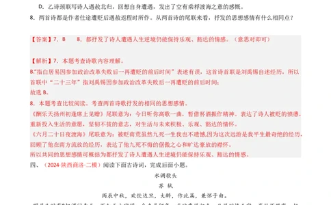 专题26：九上古诗词对比阅读精练-备战2025年中考语文一轮复习古代诗歌阅读（全国通用）解析版_中考复习资料_语数英物化_1语文中考复习_2025年中考资料