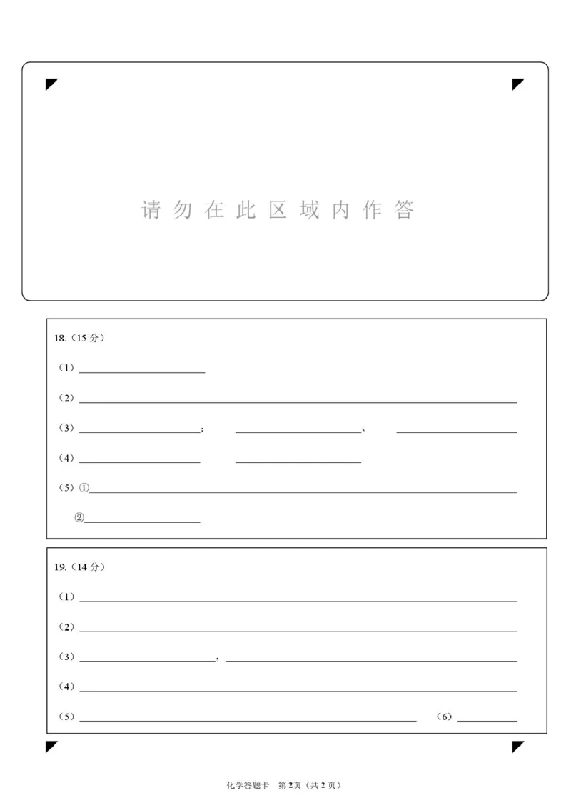 高一期中考试化学试题哈三中2025-2026学年度上学期高一学年期中考试化学答题卡_2025年11月高一试卷_251110河黑龙江省哈尔滨市第三中学校2025-2026学年高一上学期11月期中考试（全）