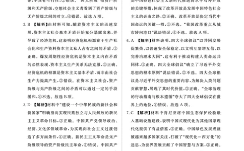 （政治DA）2月2-3日高一_2026年02月高一试卷_260205青桐鸣大联考河南省普通高中2025-2026学年（上）高一年级期末考试（全）