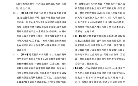 （政治DA）2月2-3日高一_2026年02月高一试卷_260205青桐鸣大联考河南省普通高中2025-2026学年（上）高一年级期末考试（全）