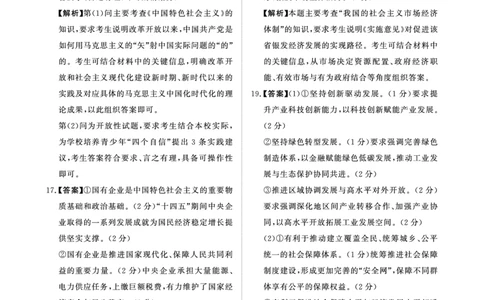 （政治DA）2月2-3日高一_2026年02月高一试卷_260205青桐鸣大联考河南省普通高中2025-2026学年（上）高一年级期末考试（全）