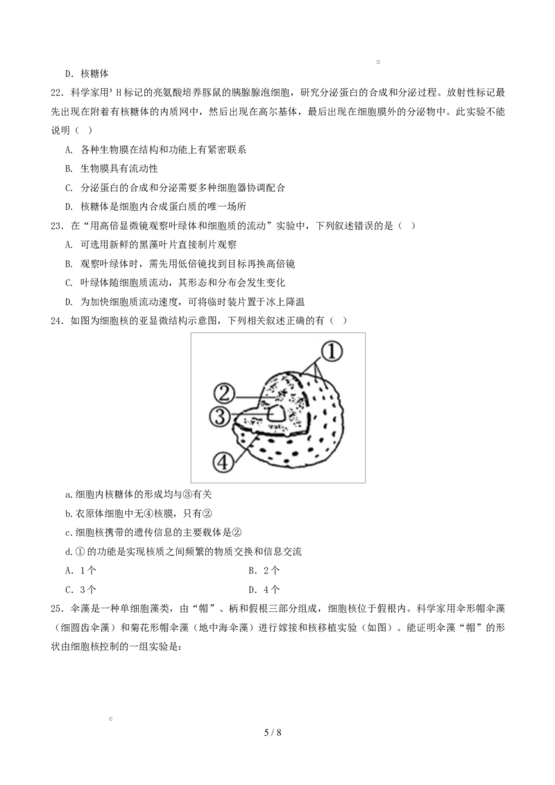 高一生物上学期第一次月考（浙江专用，浙科版2019）测试范围：浙科版2019必修1第1章~第2章（考试版）_2025年10月高一试卷_2510032025-2026学年高一生物上学期第一次月考