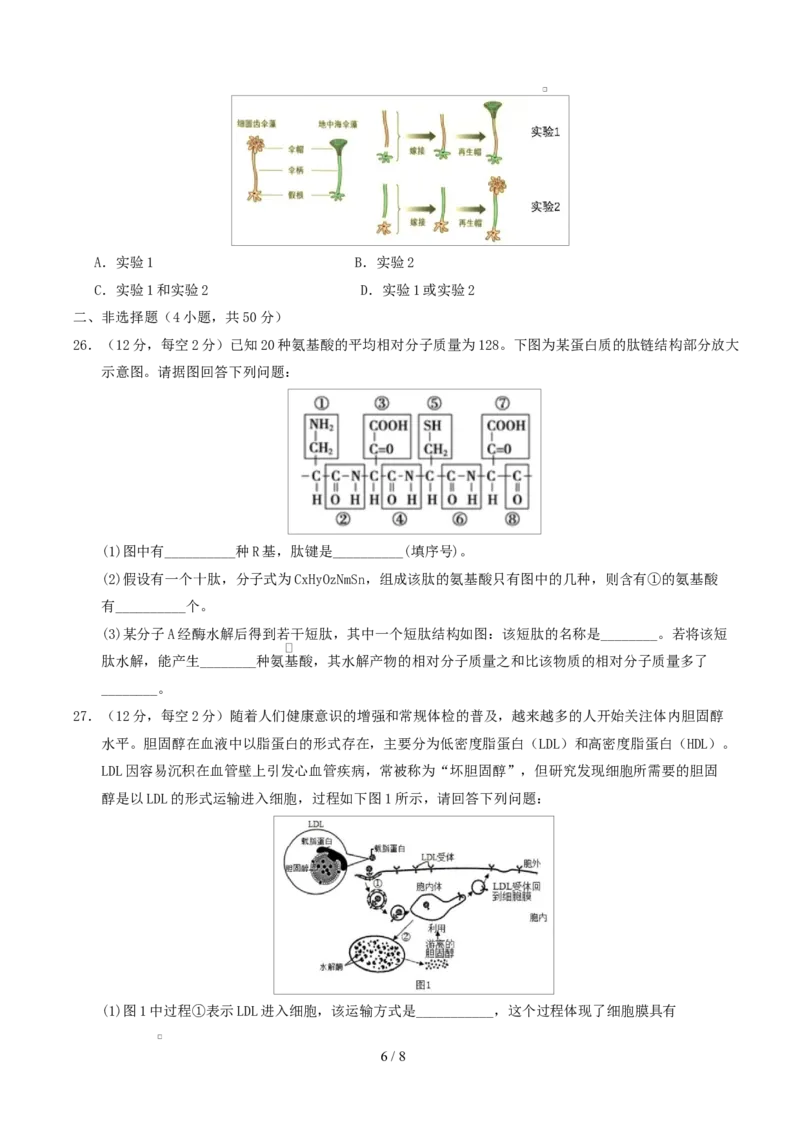 高一生物上学期第一次月考（浙江专用，浙科版2019）测试范围：浙科版2019必修1第1章~第2章（考试版）_2025年10月高一试卷_2510032025-2026学年高一生物上学期第一次月考