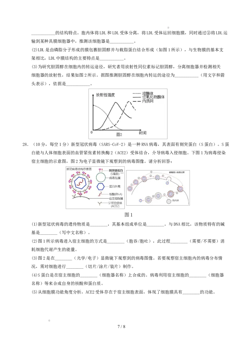 高一生物上学期第一次月考（浙江专用，浙科版2019）测试范围：浙科版2019必修1第1章~第2章（考试版）_2025年10月高一试卷_2510032025-2026学年高一生物上学期第一次月考