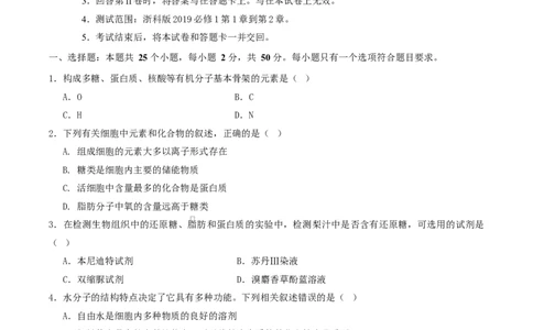 高一生物上学期第一次月考（浙江专用，浙科版2019）测试范围：浙科版2019必修1第1章~第2章（考试版）_2025年10月高一试卷_2510032025-2026学年高一生物上学期第一次月考