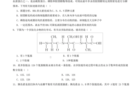 高一生物上学期第一次月考（浙江专用，浙科版2019）测试范围：浙科版2019必修1第1章~第2章（考试版）_2025年10月高一试卷_2510032025-2026学年高一生物上学期第一次月考