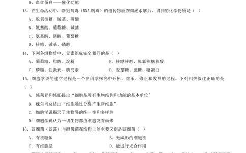 高一生物上学期第一次月考（浙江专用，浙科版2019）测试范围：浙科版2019必修1第1章~第2章（考试版）_2025年10月高一试卷_2510032025-2026学年高一生物上学期第一次月考