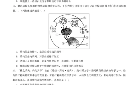 高一生物上学期第一次月考（浙江专用，浙科版2019）测试范围：浙科版2019必修1第1章~第2章（考试版）_2025年10月高一试卷_2510032025-2026学年高一生物上学期第一次月考