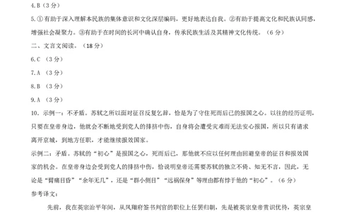 高一语文期中模拟卷&middot;重难突破卷（参考答案）（北京专用）_2025年11月高一试卷_2511012025-2026学年高一语文上学期期中模拟卷